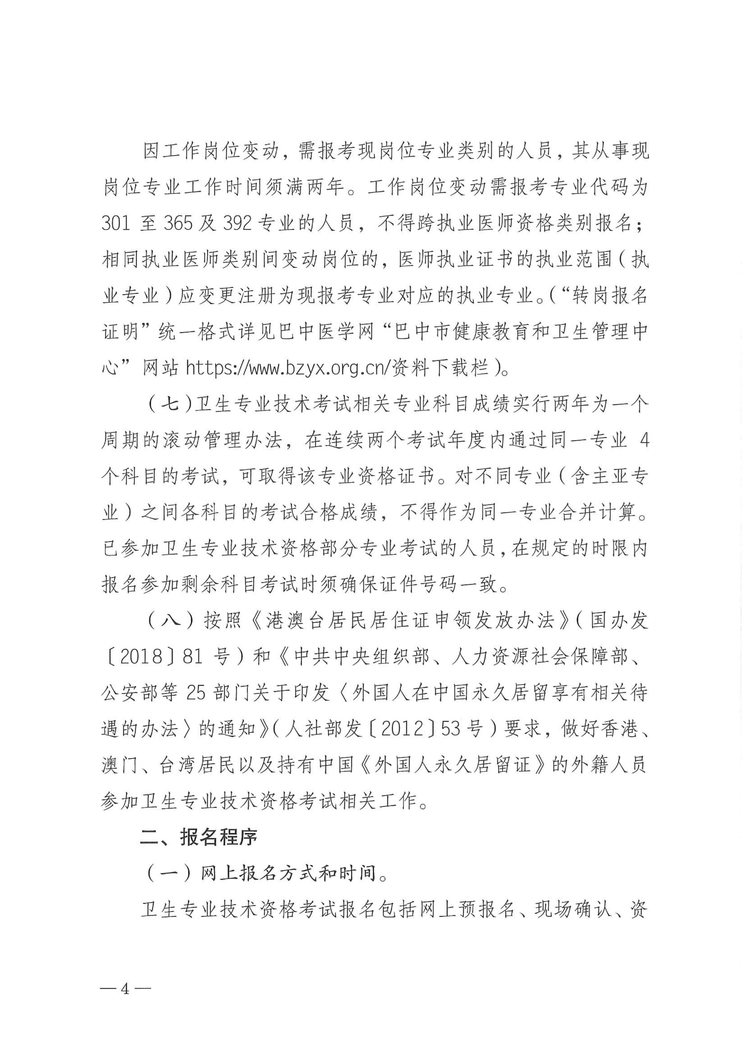 关于做好2025年度卫生专业技术资格考试工作的通知(5)_image4_out