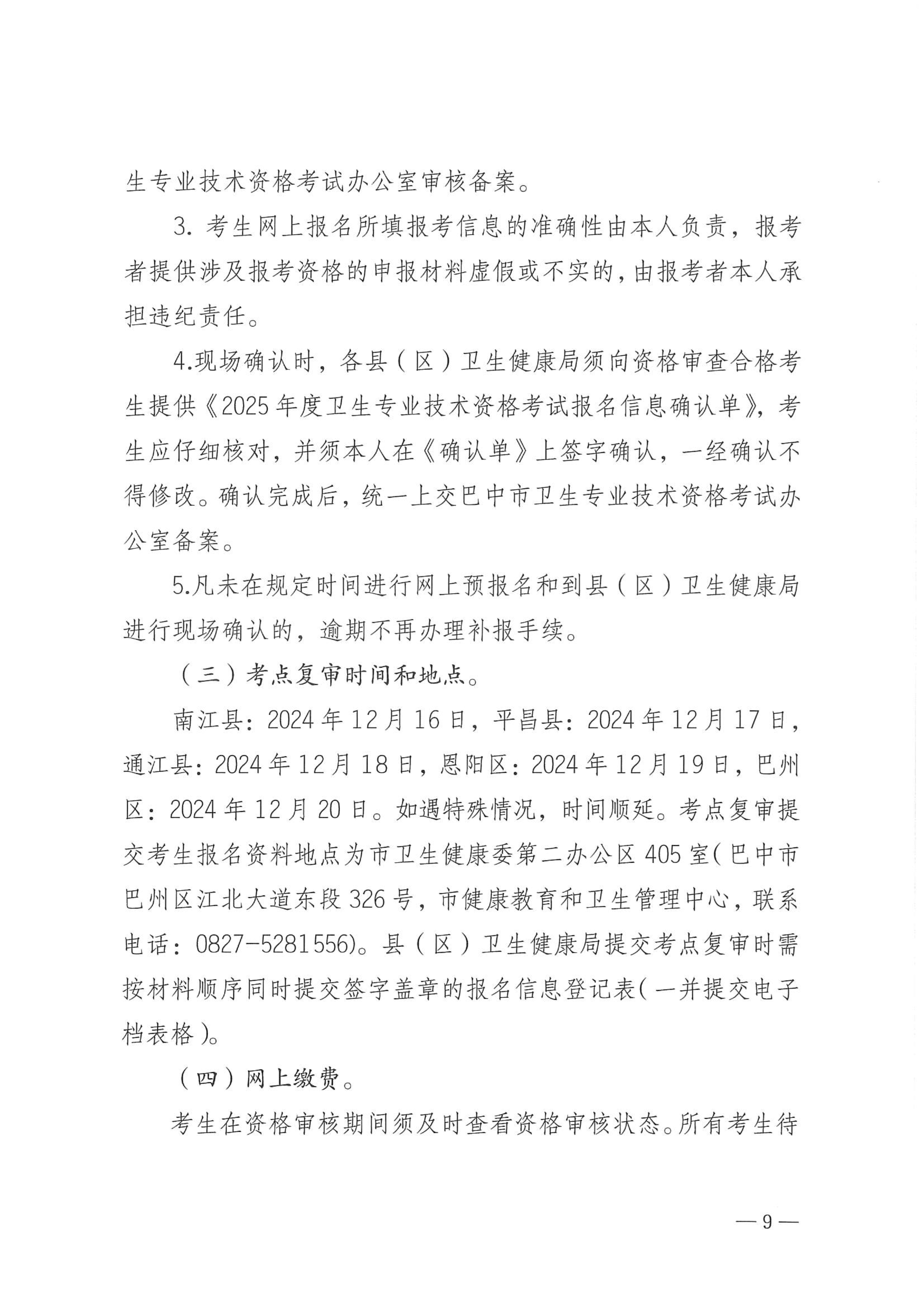 关于做好2025年度卫生专业技术资格考试工作的通知(5)_image9_out