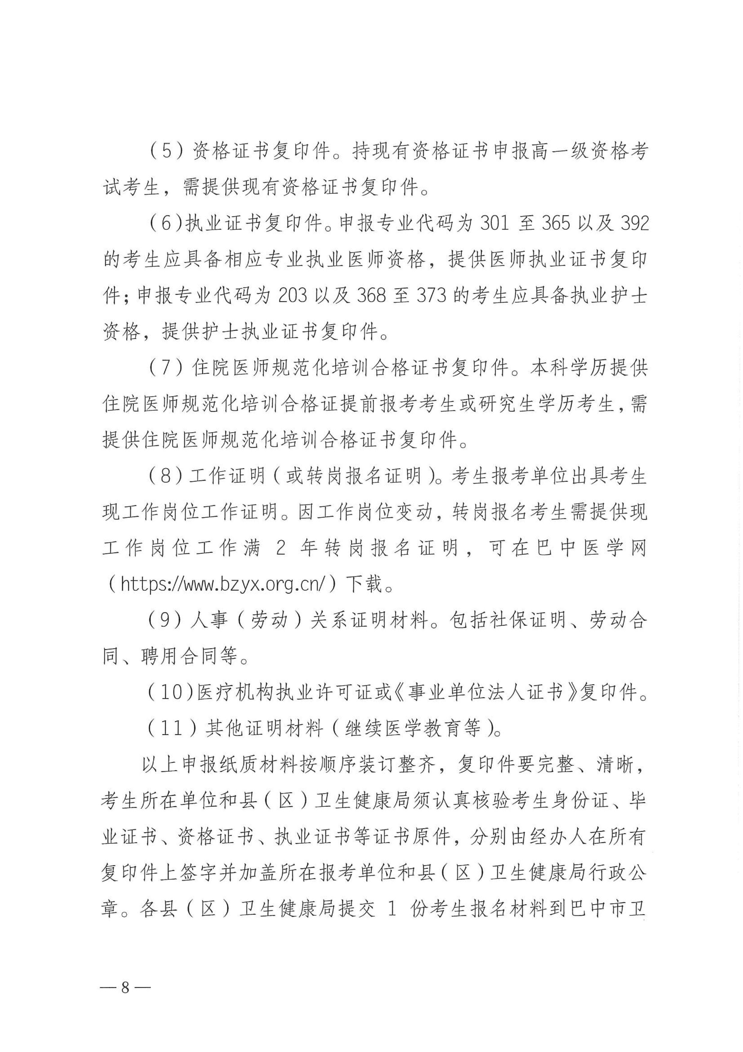 关于做好2025年度卫生专业技术资格考试工作的通知(5)_image8_out