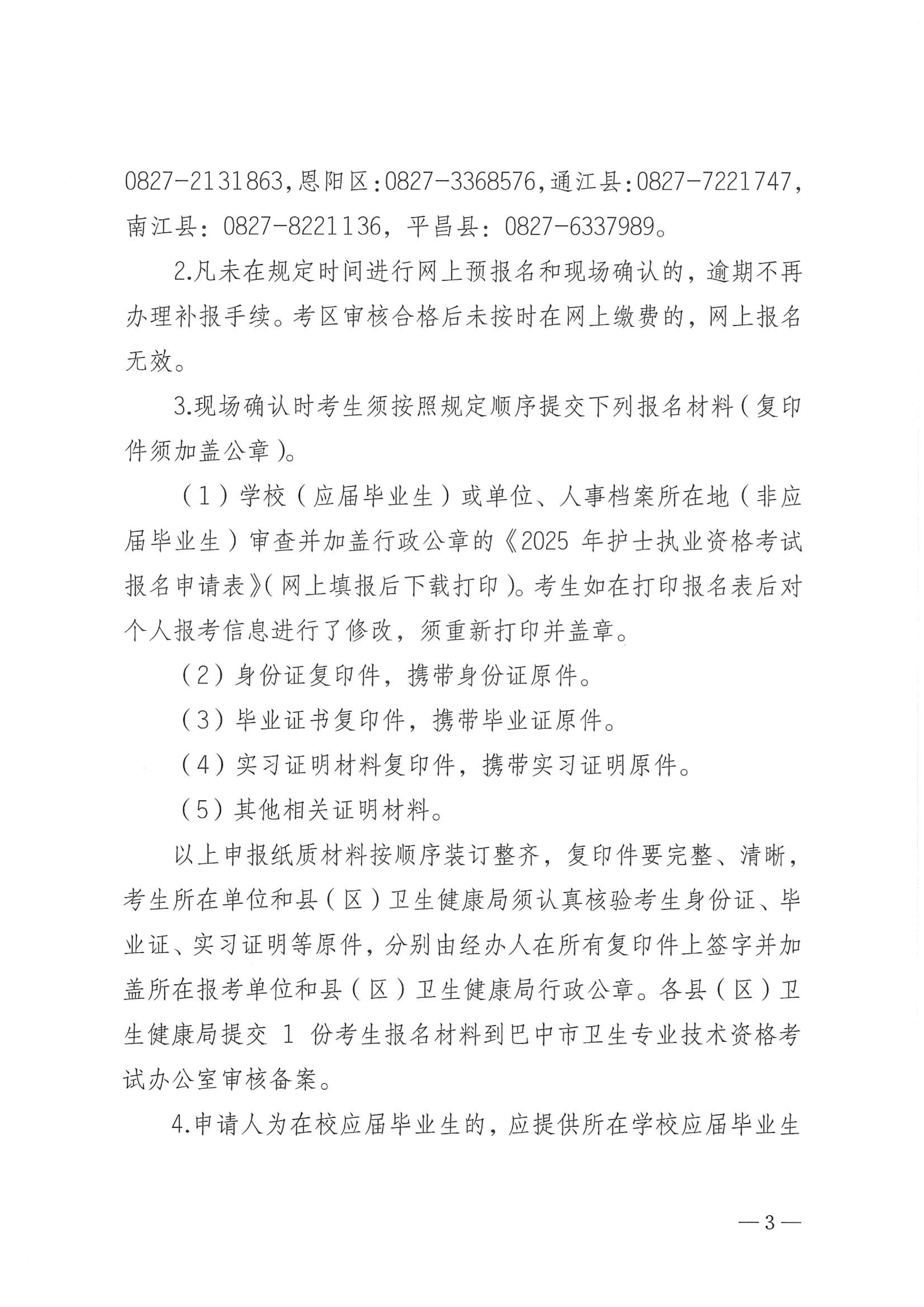 关于做好2025年护士执业资格考试工作的通知(5)_image3_out