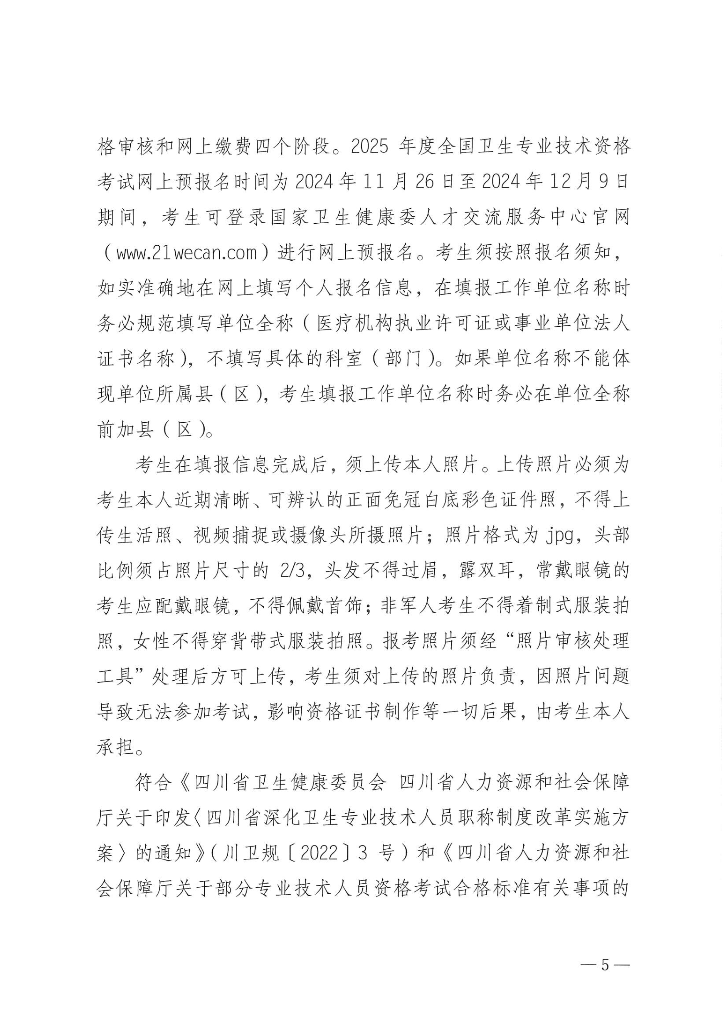 关于做好2025年度卫生专业技术资格考试工作的通知(5)_image5_out
