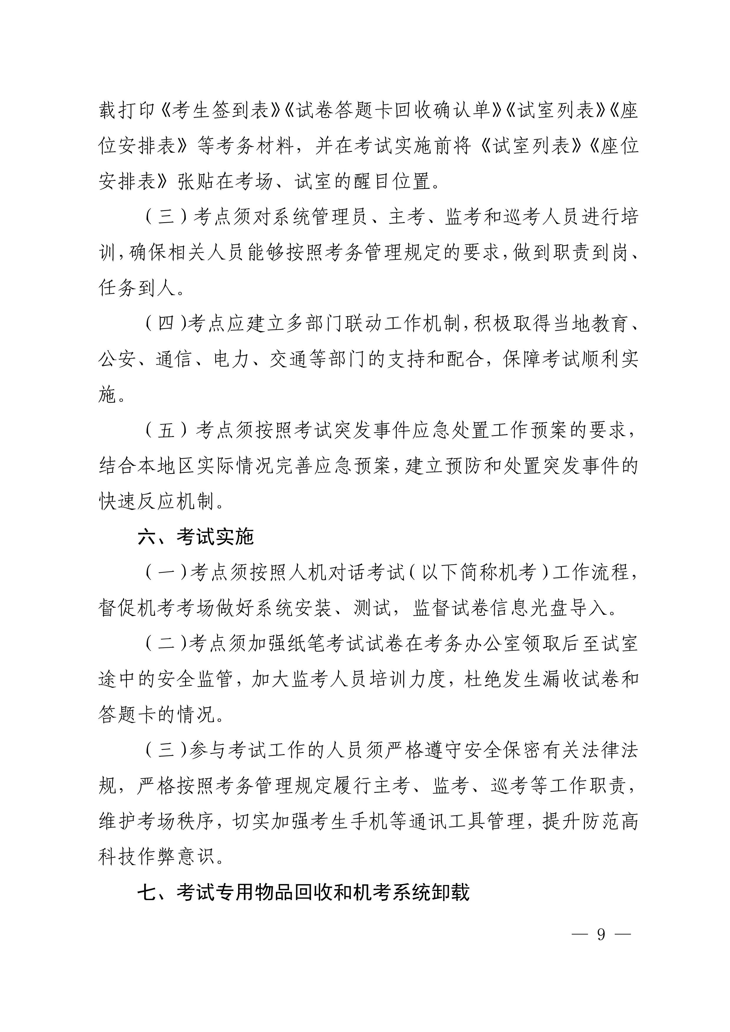 四川省卫生健康委员会办公室关于做好2025年度卫生专业技术资格考试工作的通知_image9_out