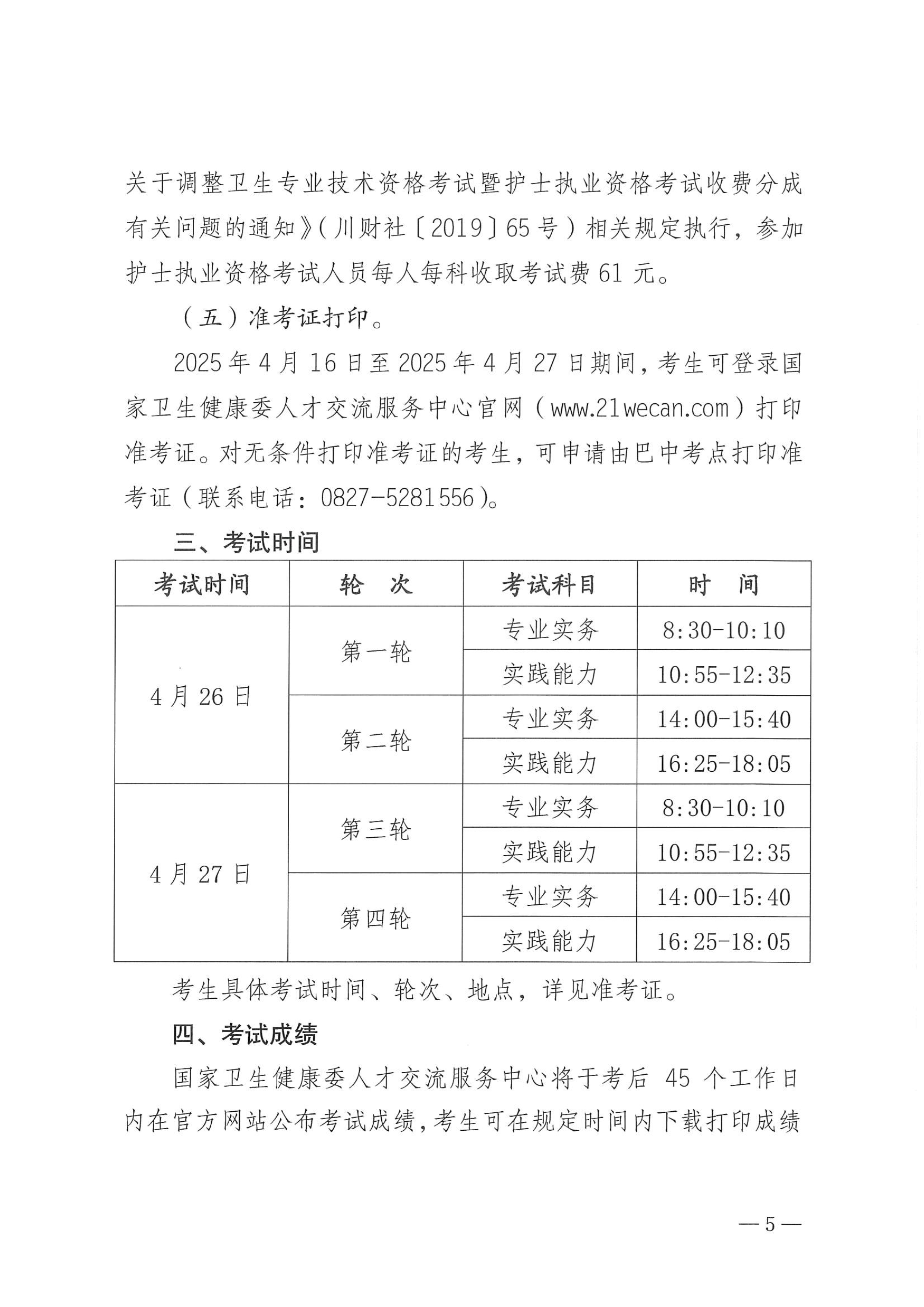 关于做好2025年护士执业资格考试工作的通知(5)_image5_out