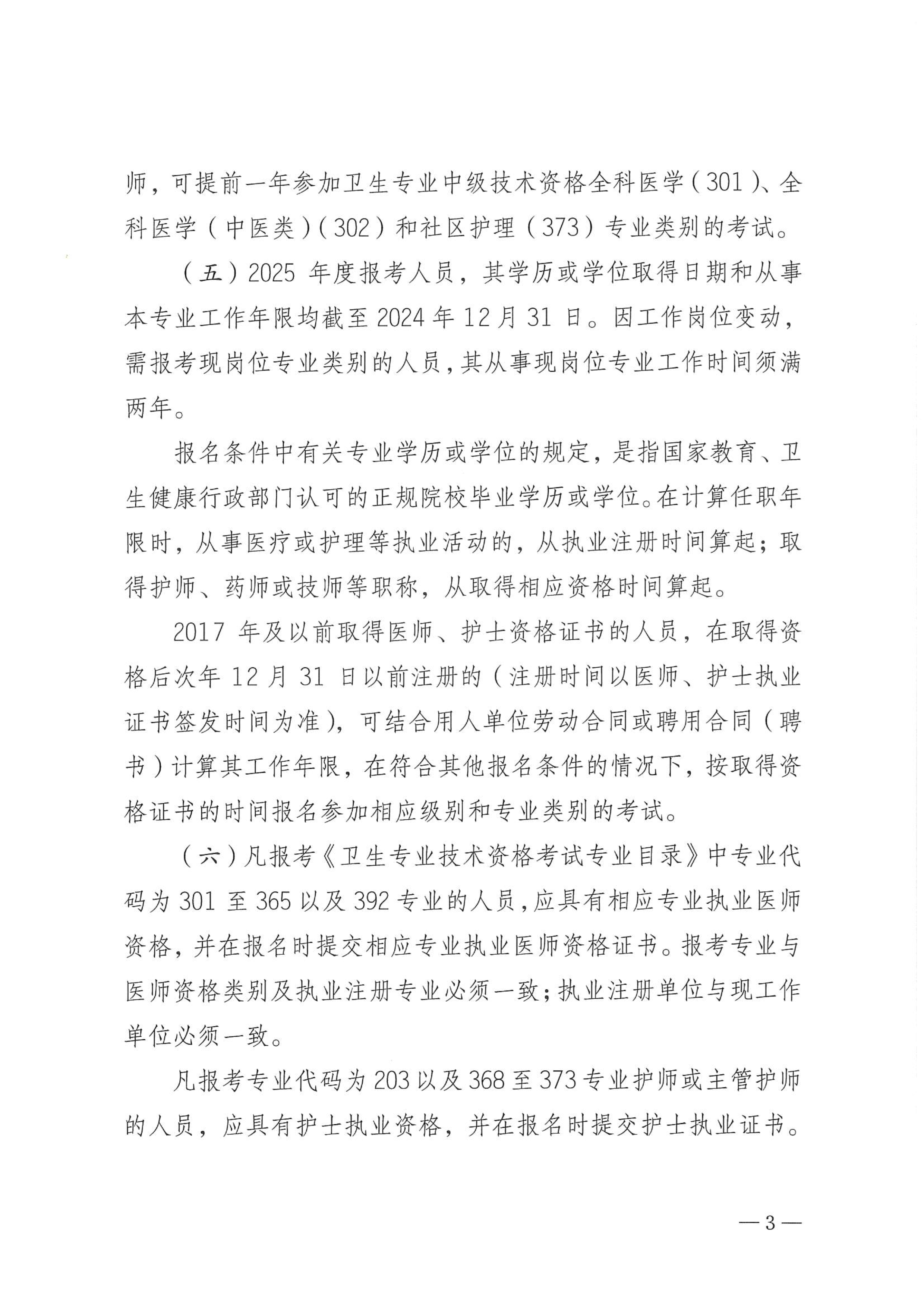 关于做好2025年度卫生专业技术资格考试工作的通知(5)_image3_out