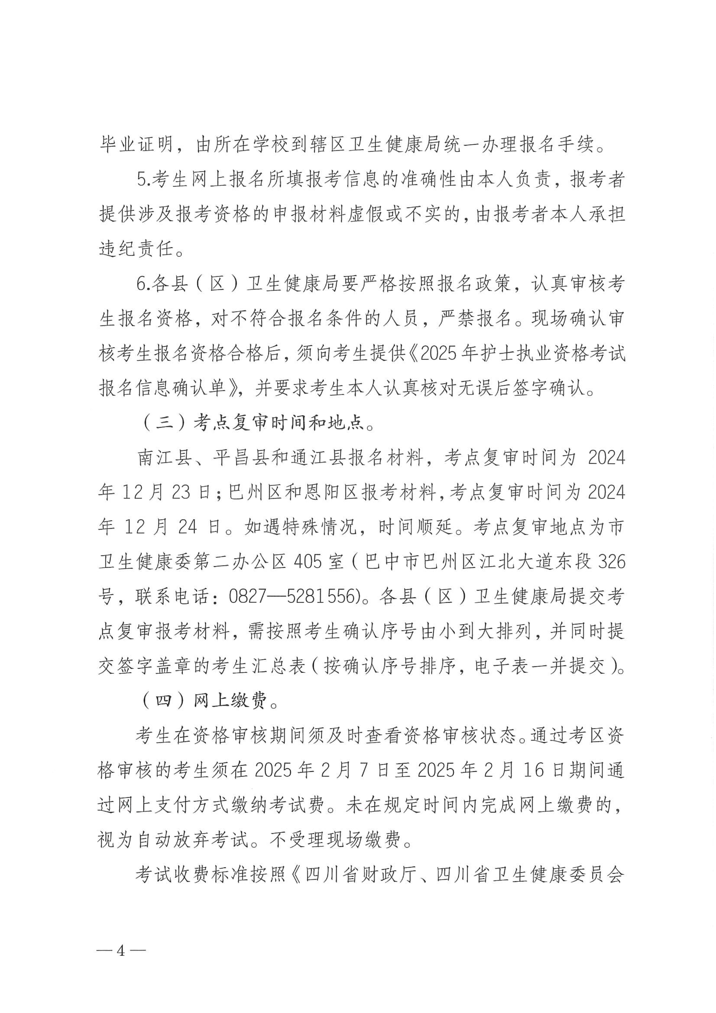关于做好2025年护士执业资格考试工作的通知(5)_image4_out