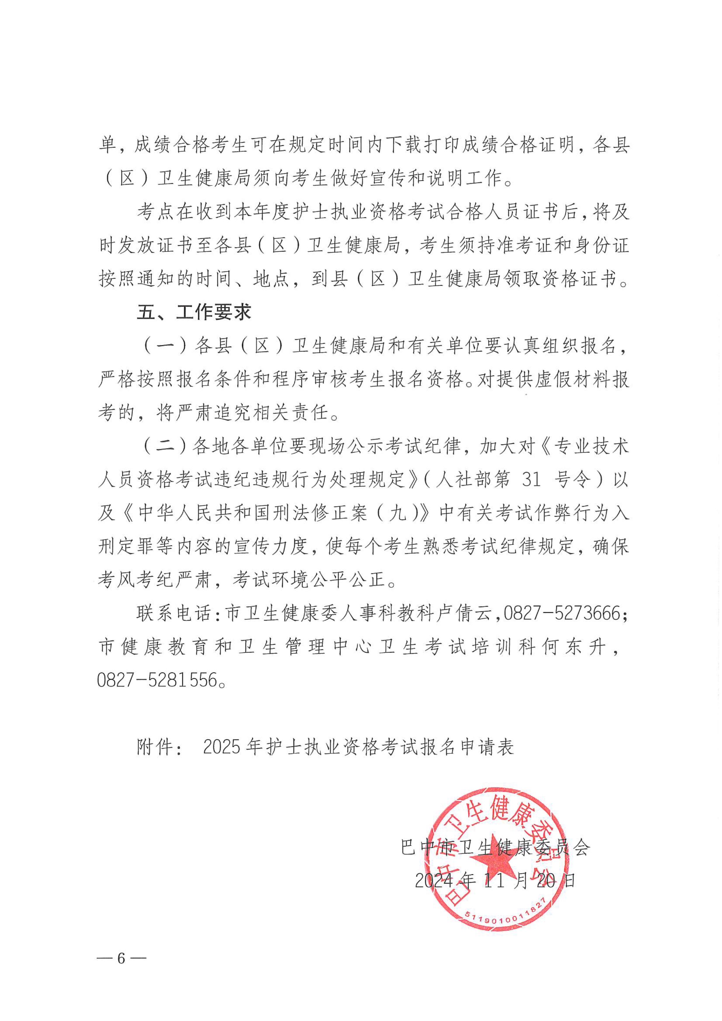 关于做好2025年护士执业资格考试工作的通知(5)_image6_out