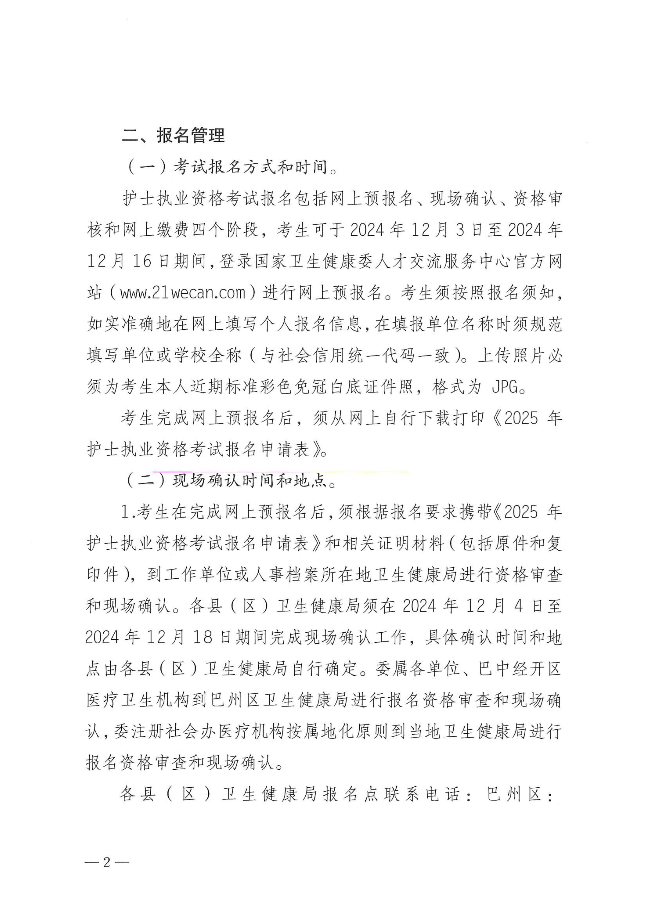 关于做好2025年护士执业资格考试工作的通知(5)_image2_out