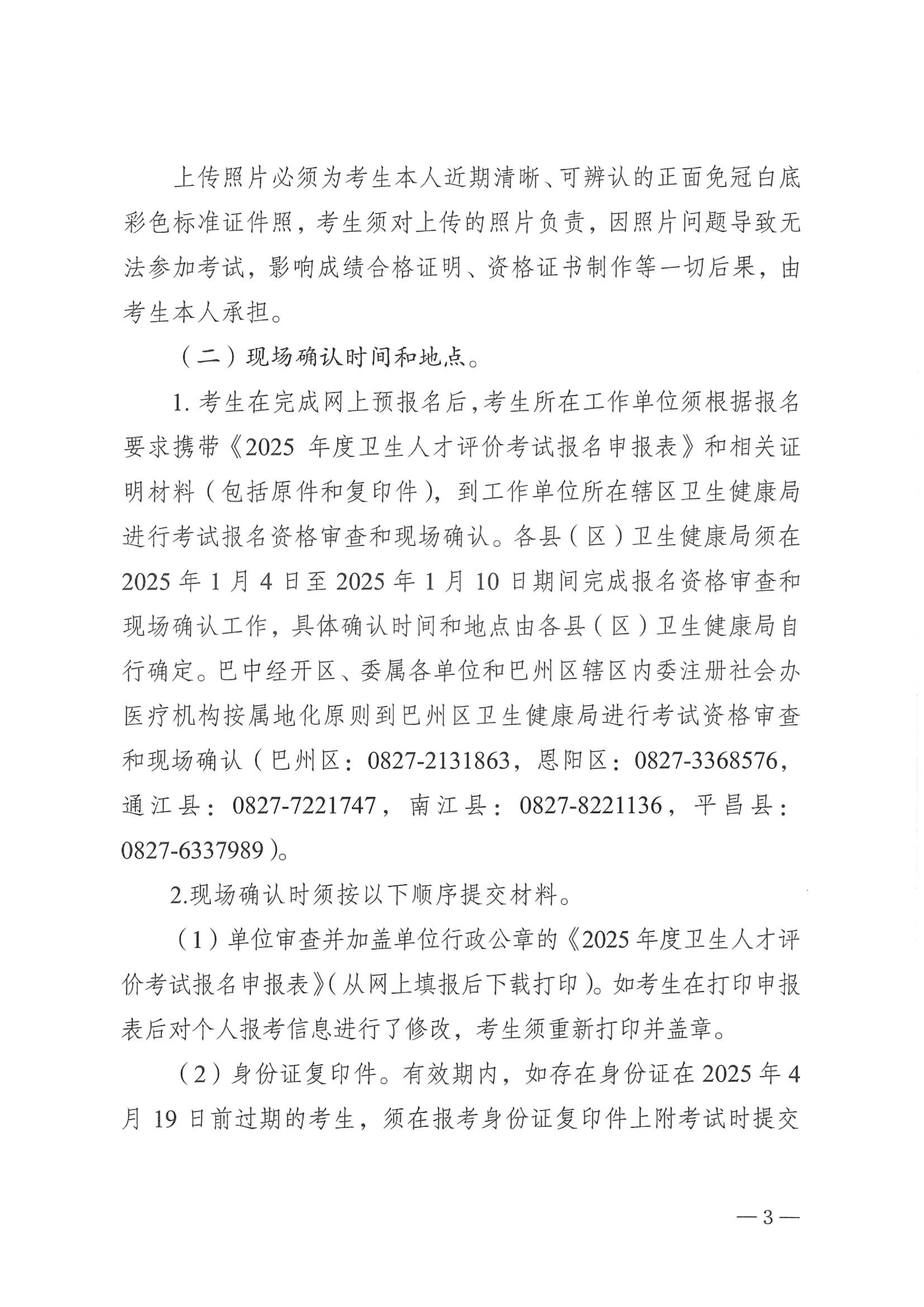 关于做好2025年度卫生人才评价考试工作的通知_image3_out
