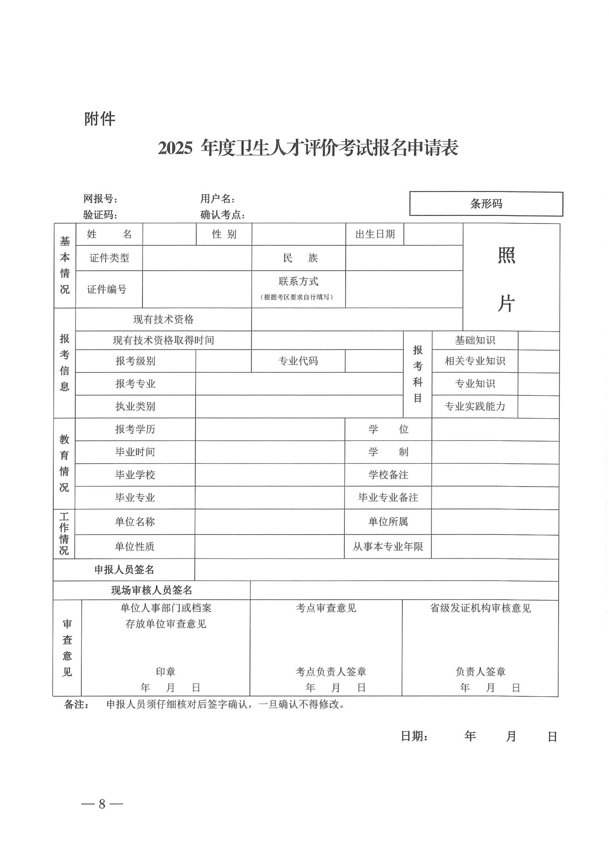 关于做好2025年度卫生人才评价考试工作的通知_image8_out