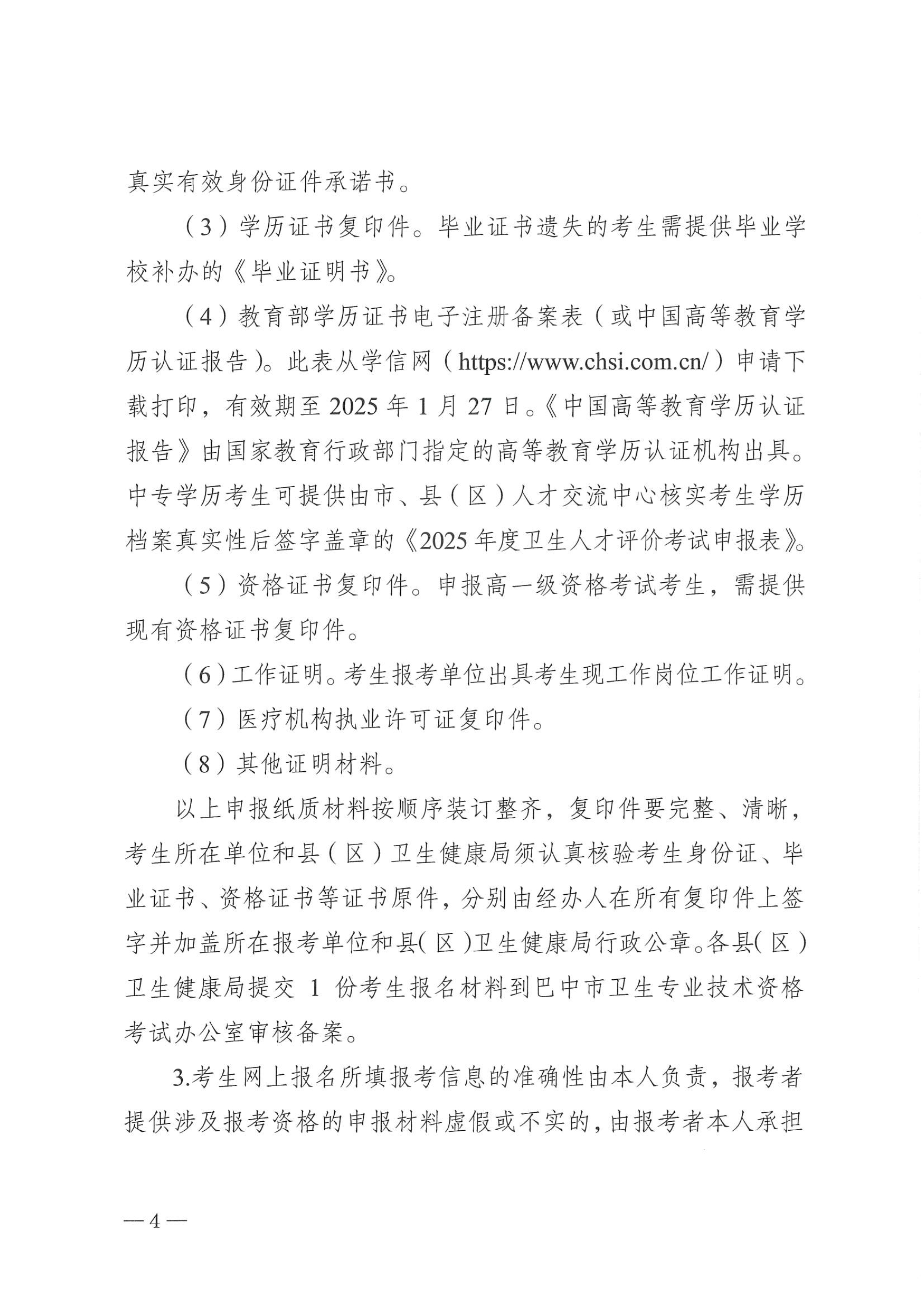 关于做好2025年度卫生人才评价考试工作的通知_image4_out