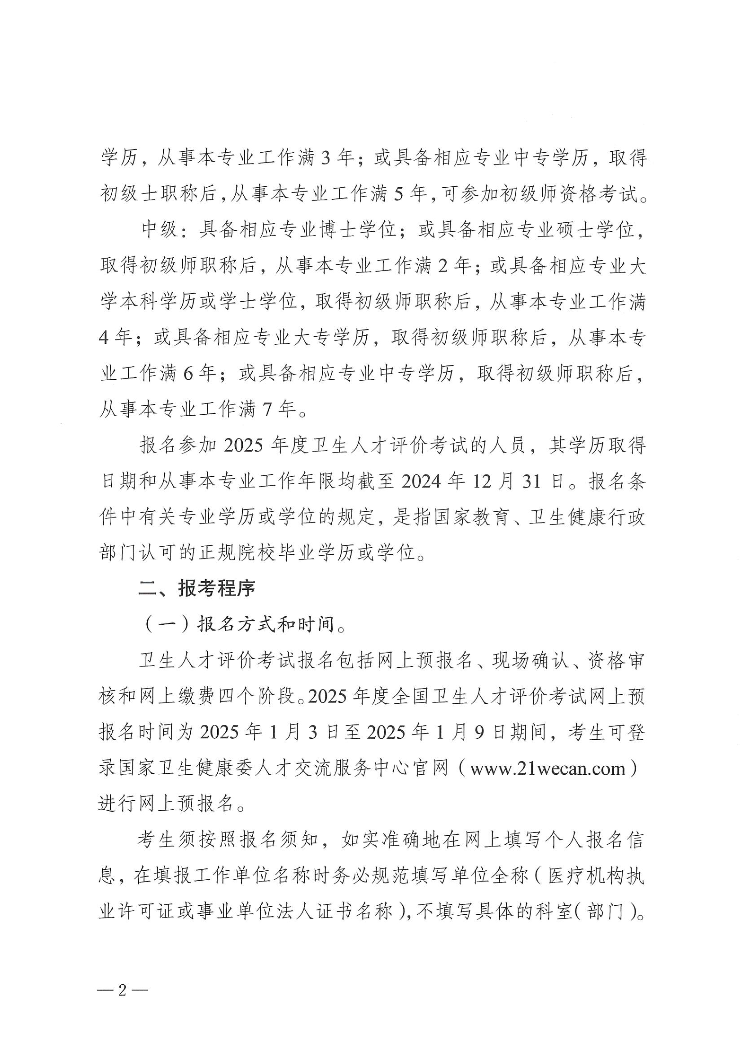 关于做好2025年度卫生人才评价考试工作的通知_image2_out