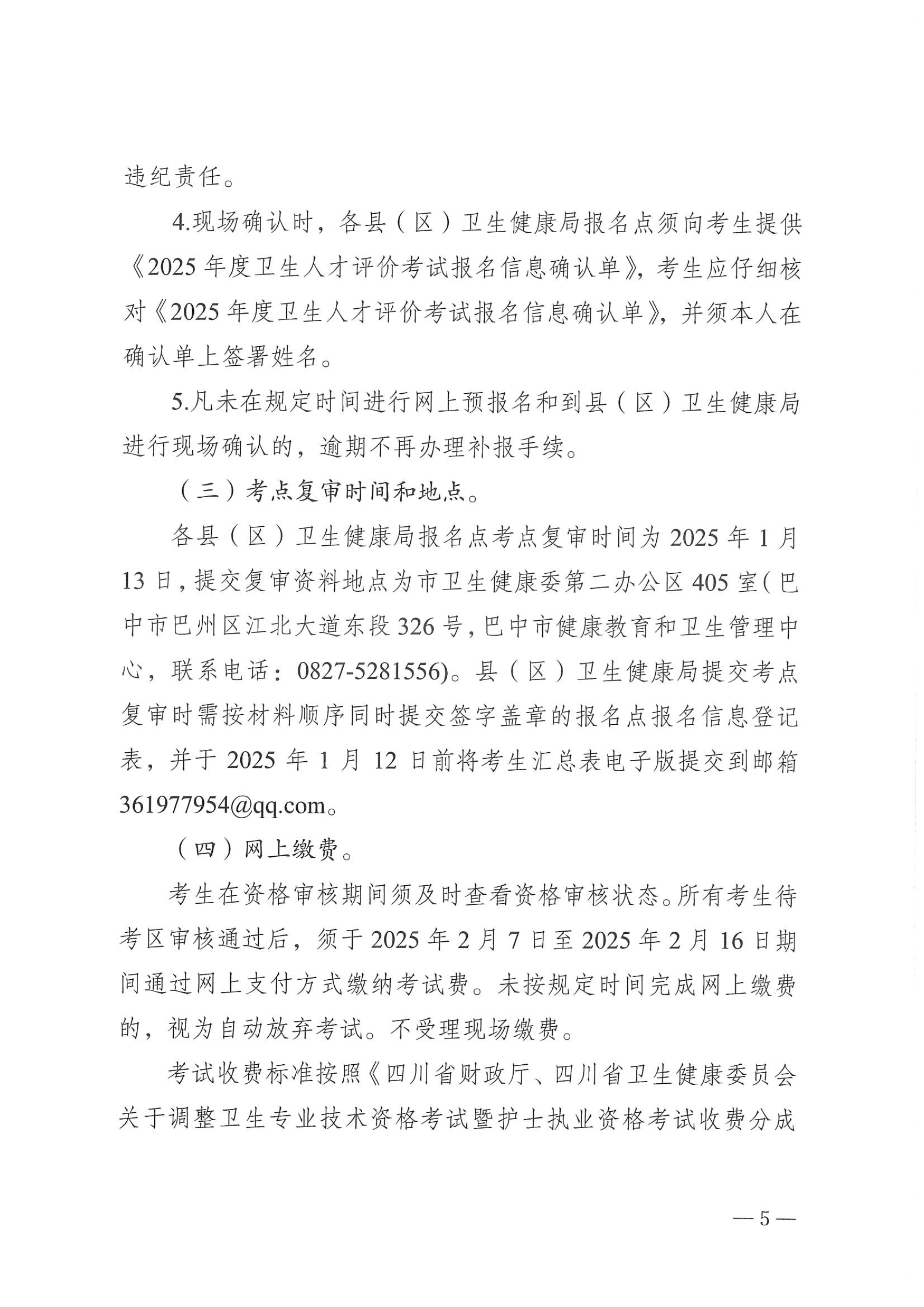 关于做好2025年度卫生人才评价考试工作的通知_image5_out
