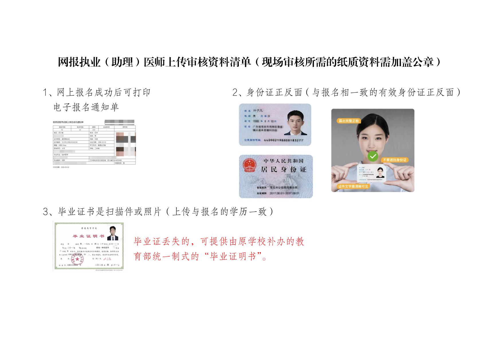 医师资格报考资料模板（可供参考）-7