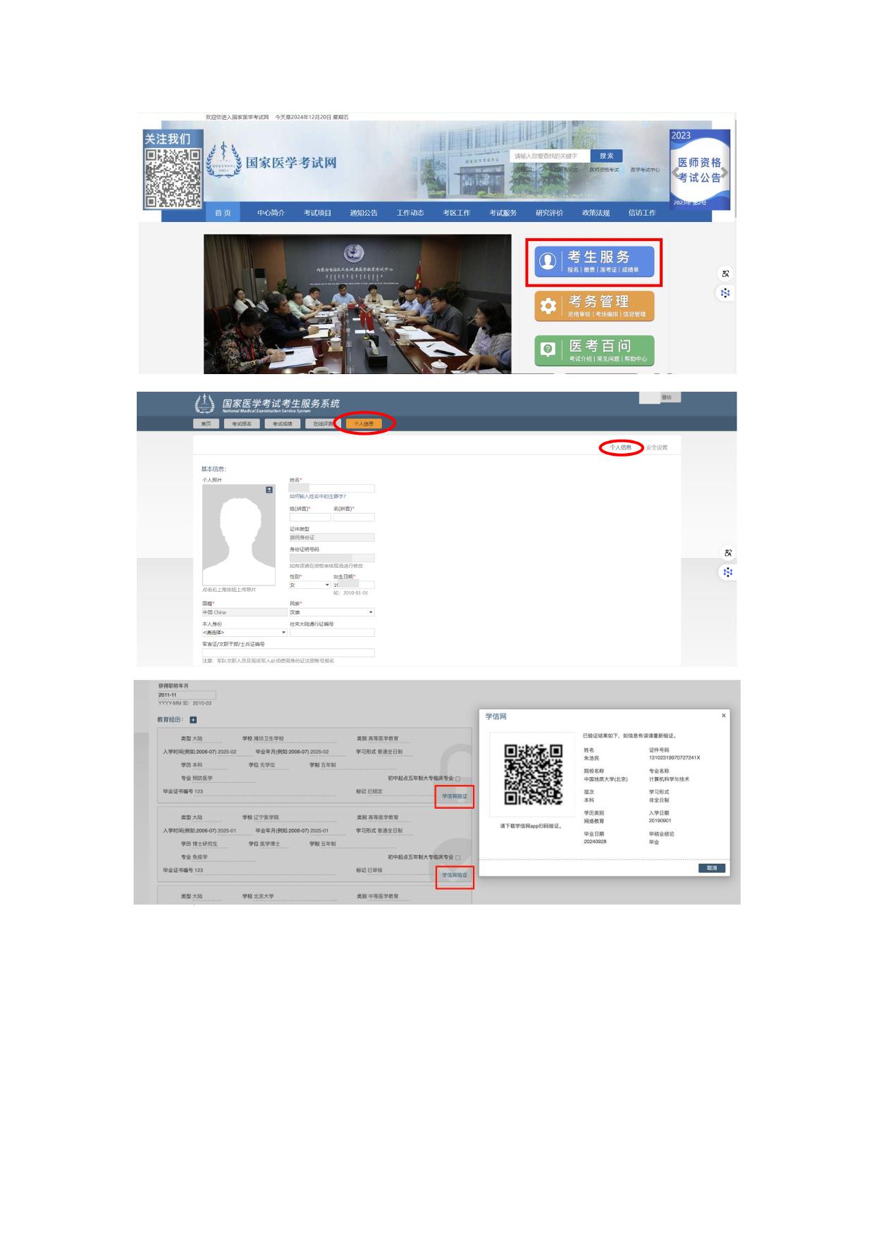 2.学信网扫码验证操作说明（给考区考点）(1)-2