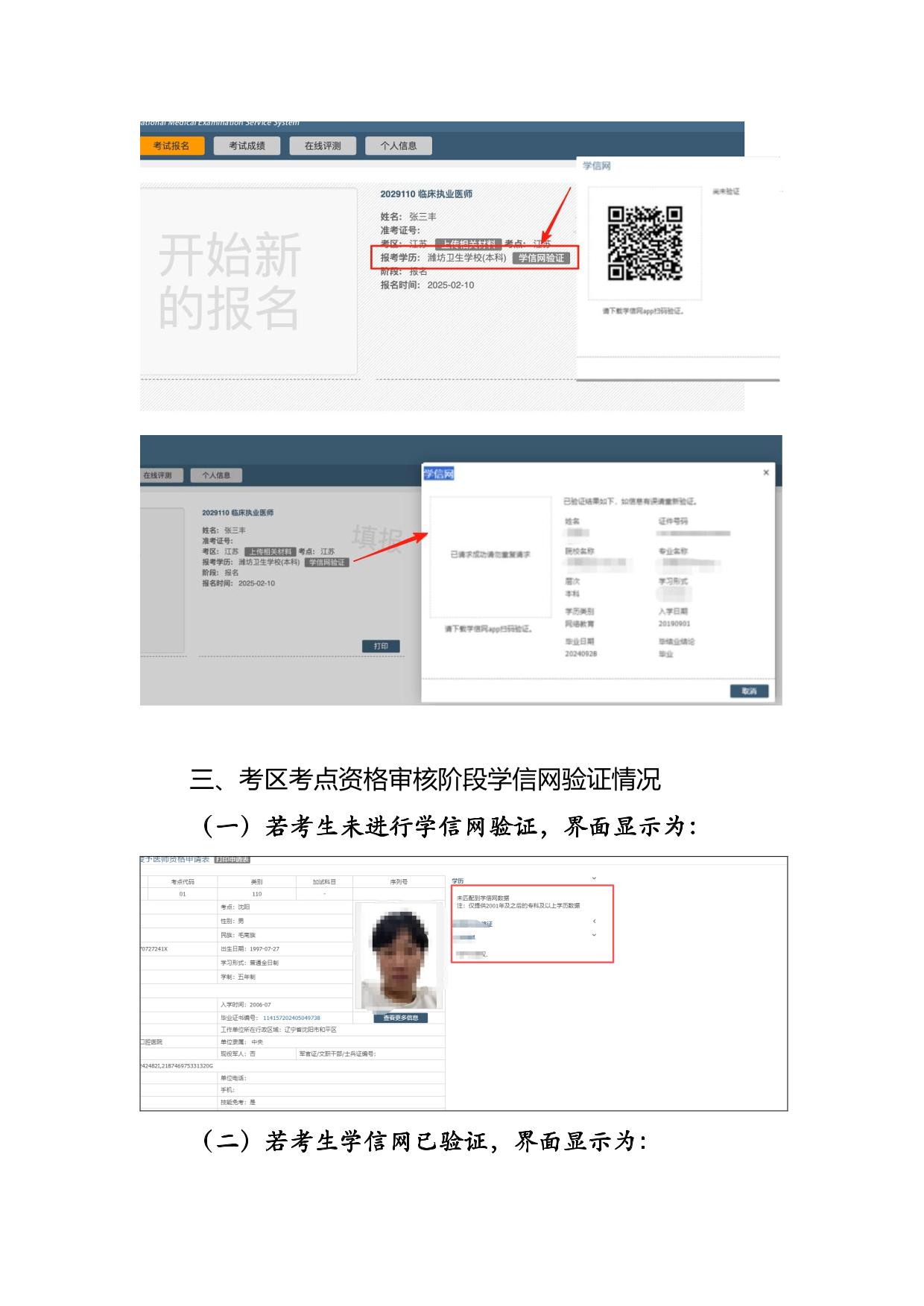 2.学信网扫码验证操作说明（给考区考点）(1)-4