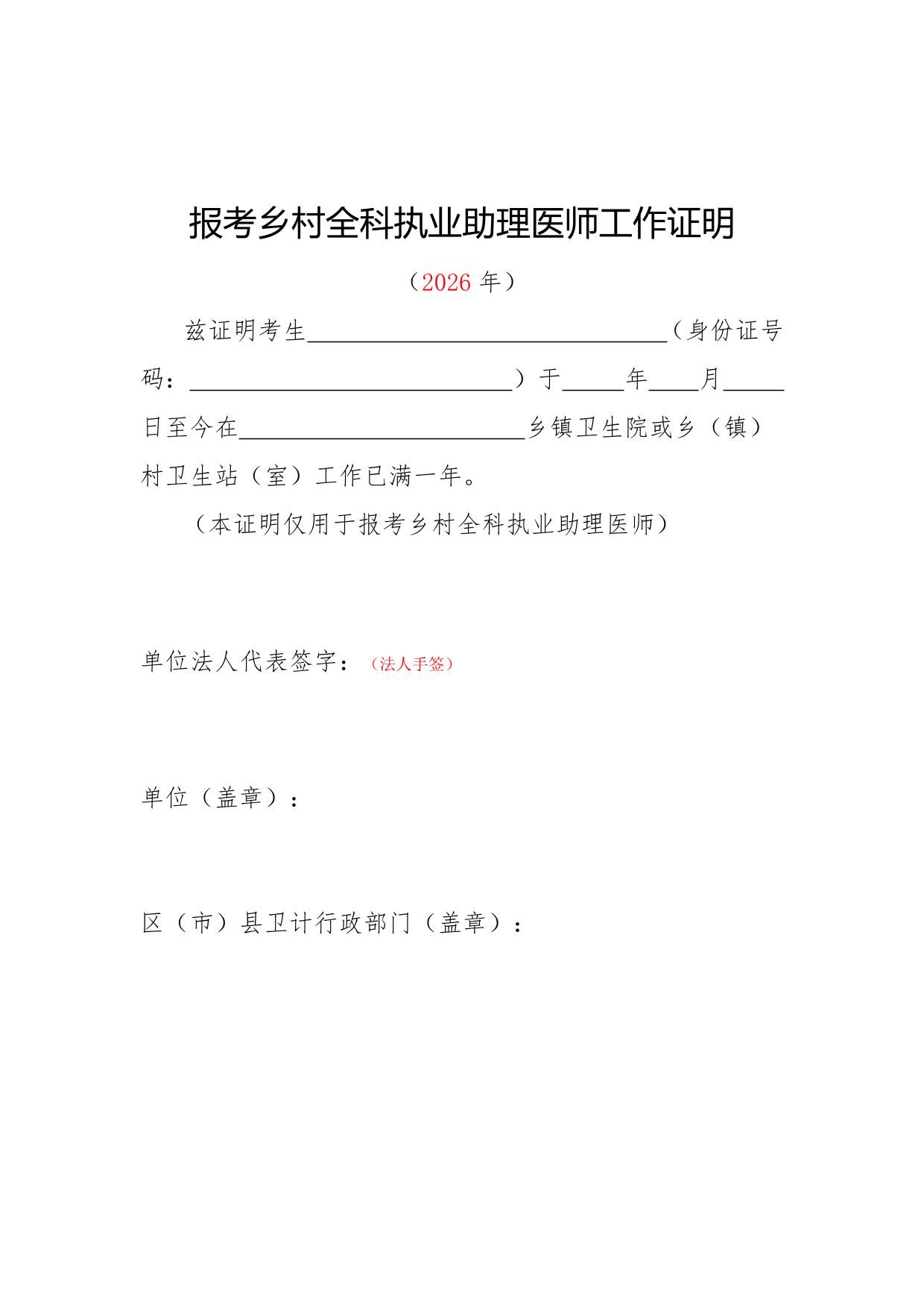 医师资格报考资料模板（可供参考）-5