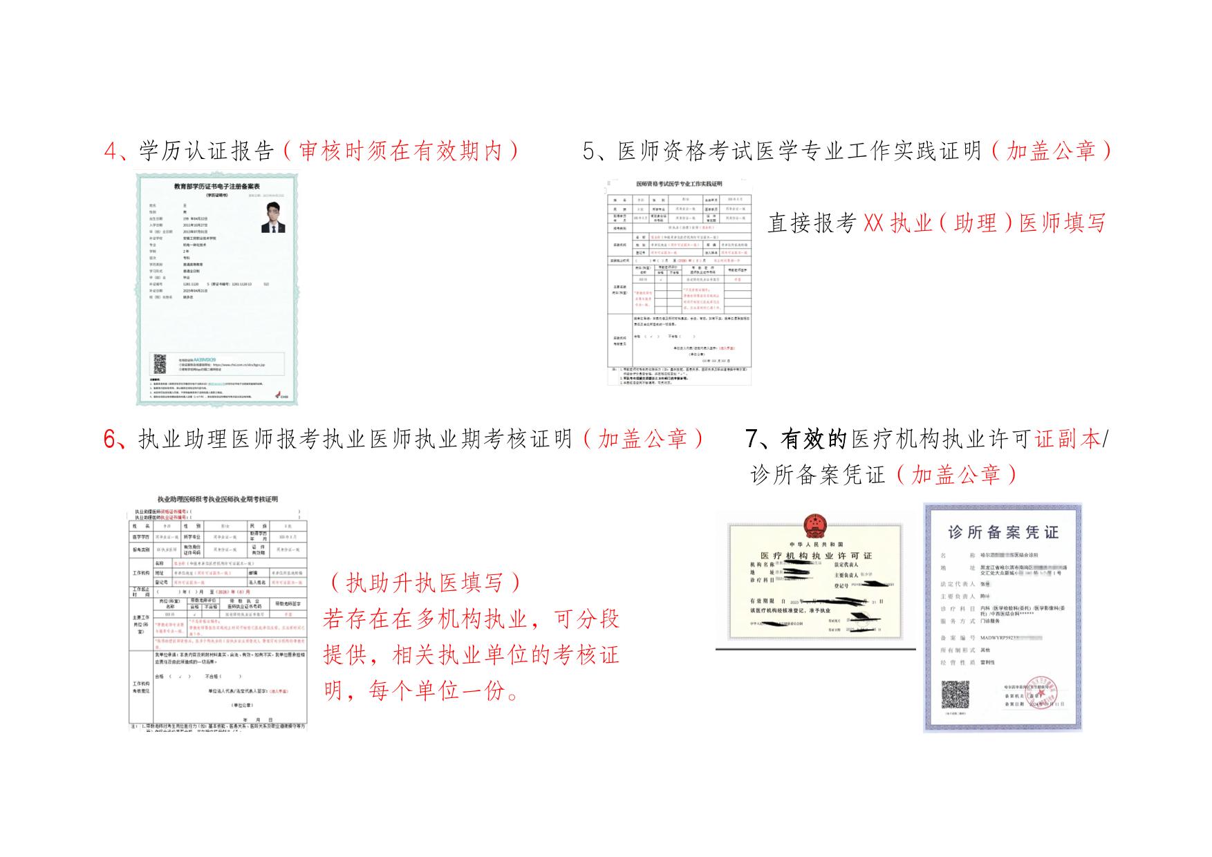 医师资格报考资料模板（可供参考）-8