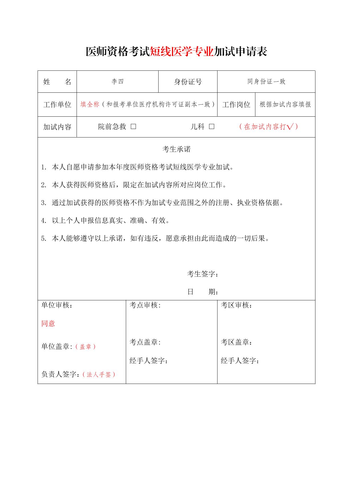 医师资格报考资料模板（可供参考）-2