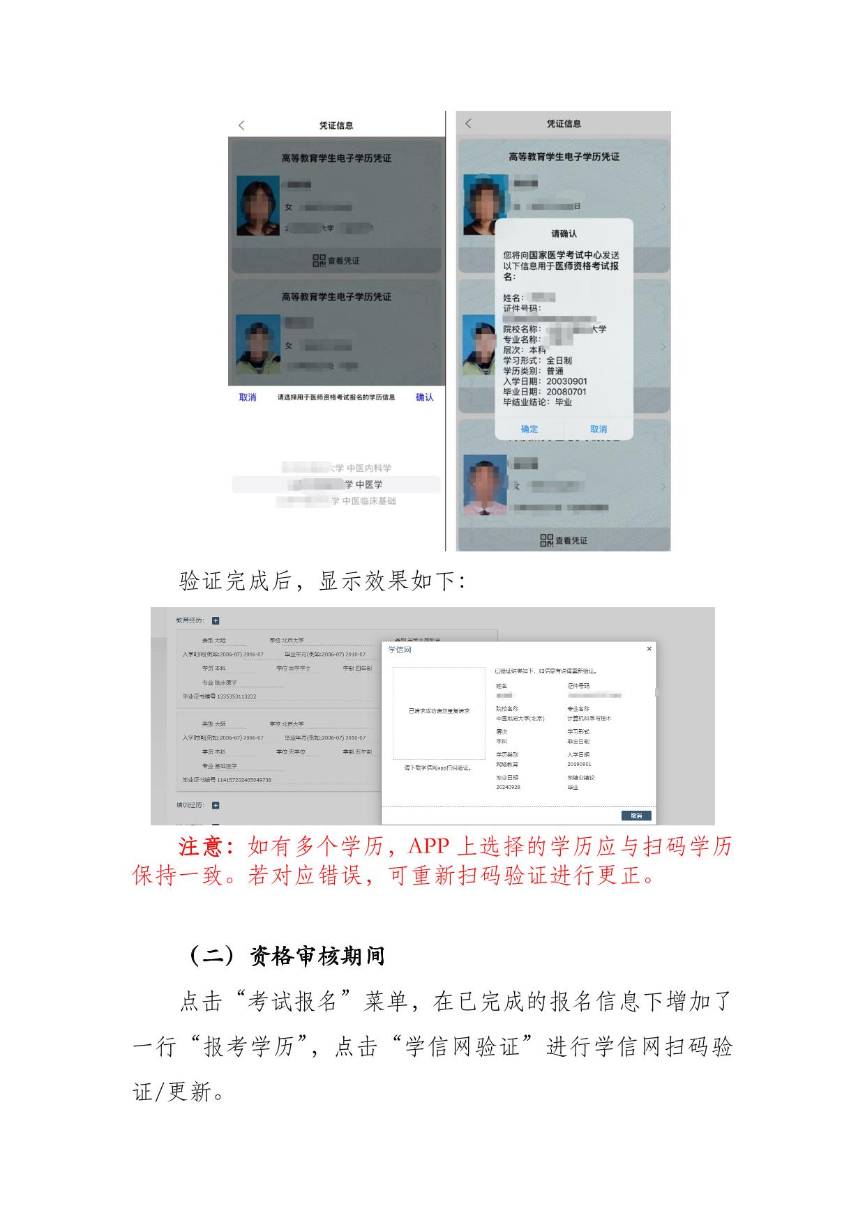2.学信网扫码验证操作说明（给考区考点）(1)-3